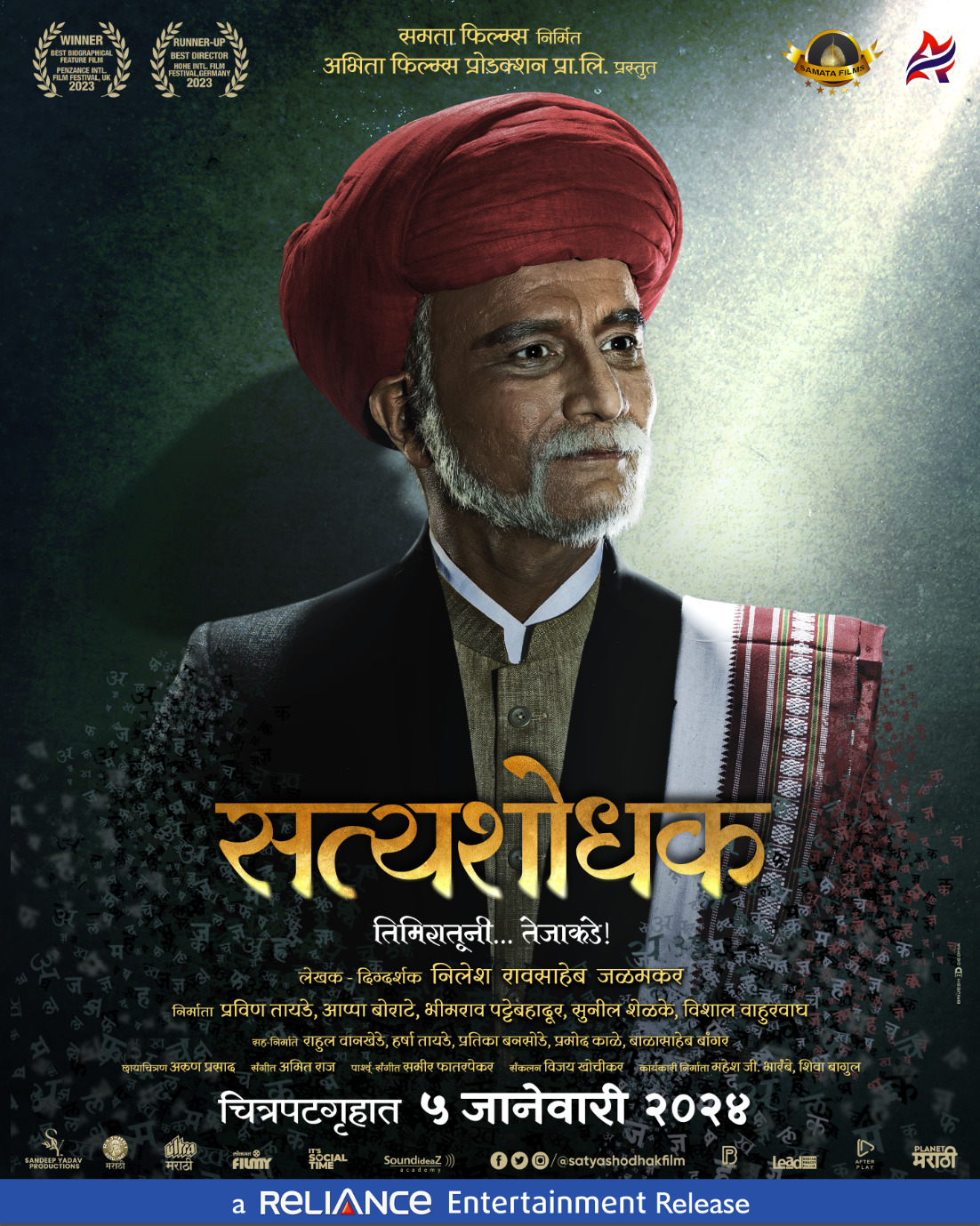 Shivputrasar movie poster